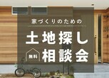 田中提案住宅オープンハウスのメイン画像