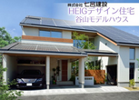 「太陽光発電MAX」石谷スカイモデルのメイン画像