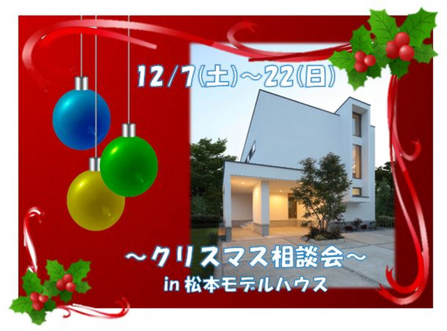 12/7㈯～12/22㈰　クリスマス相談会開催！のメイン画像